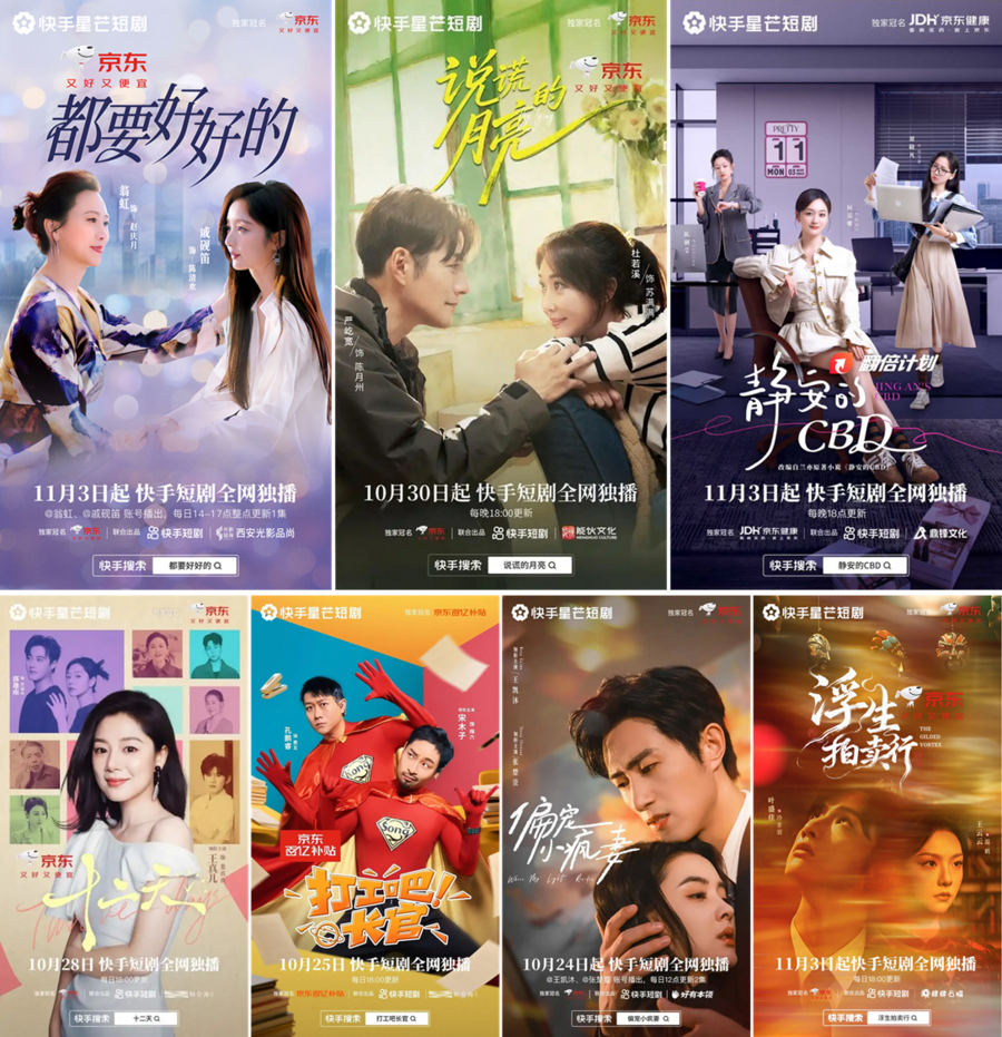 独家冠名短剧火爆收官，京东联合快手星芒短剧打造双11营销范本