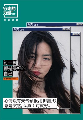 行走的力量 有心同行者 刘雯
