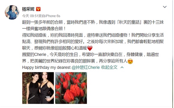 杨采妮祝贺锺楚红生日 两世代女神皆冻龄