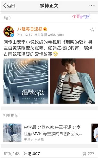 网传张翰取代黄晓明