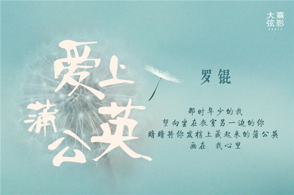 罗锟轻音乐专辑发布 「吹响」治愈系青春作曲