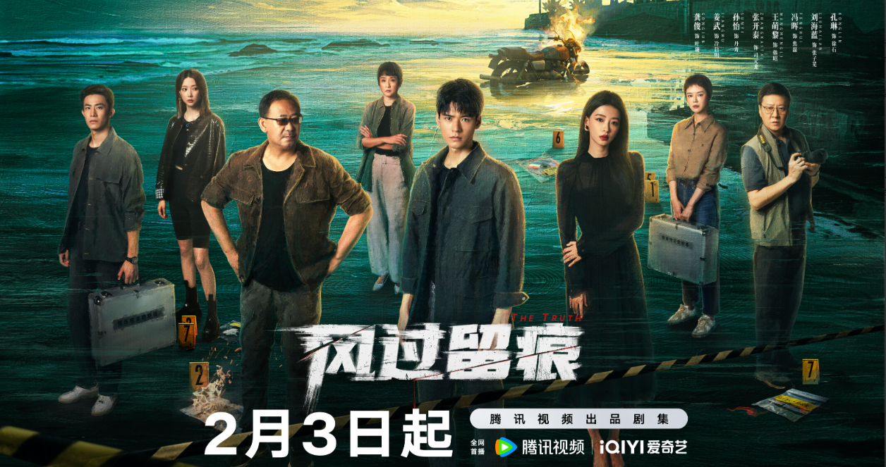 国内首部痕检刑侦剧《风过留痕》定档2.3 龚俊以痕检为刃剖析罪案真相