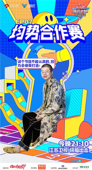 脑力见证官 李诞