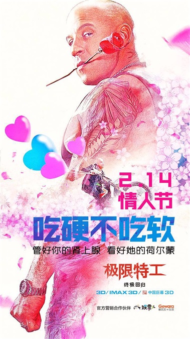 《极限特工:终极回归》曝情人节海报 今晚「吃硬不吃软」