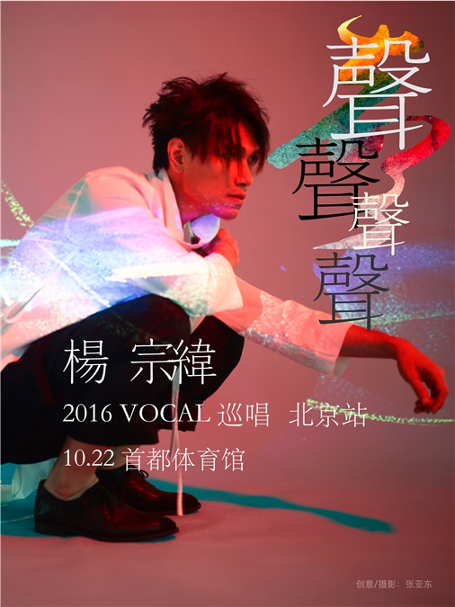 2016杨宗纬