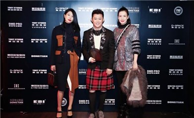DONGTIAN品牌十七周年庆典派对暨新品发布会举行