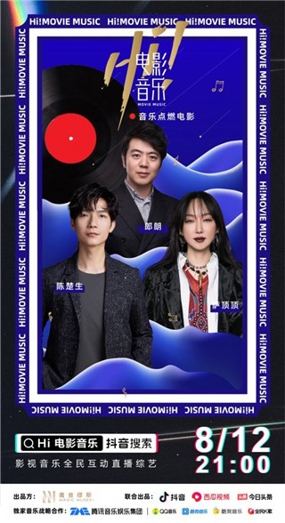 (《Hi!电影音乐》先导版海报)