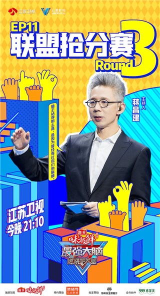 主持人 蒋昌建
