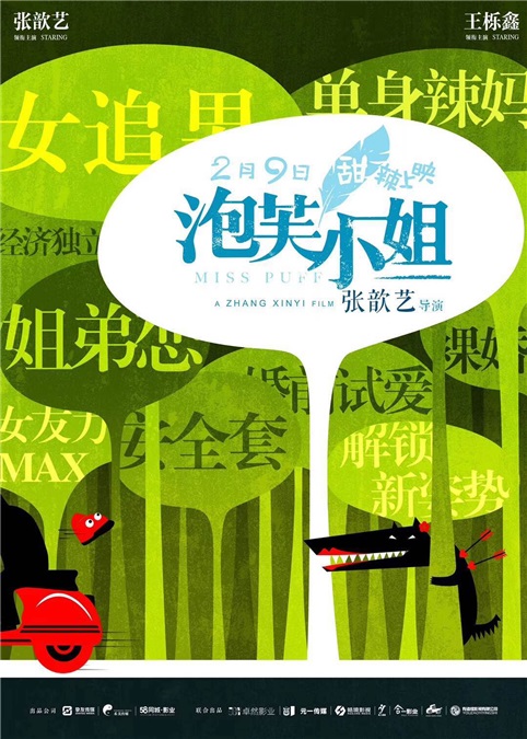 张歆艺《泡芙小姐》定档 携手王栎鑫开启爱情大冒险