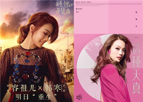 容祖儿《这种天真》首发 网友整理出影视剧歌曲超强清单