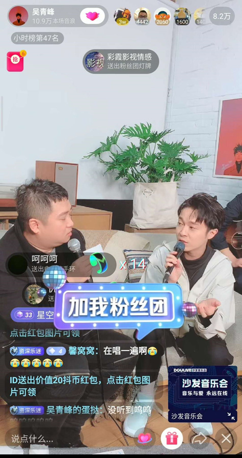 吴青峰现身DOULie沙发音乐会,隔空献唱并线上“表白”大张伟
