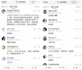 郑爽粉丝评论