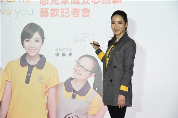 侯佩岑出席公益活动
