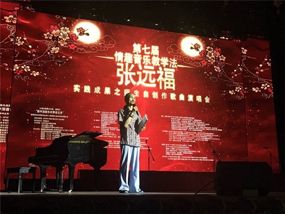 张远福情趣音乐教学法第七期实践成果演唱会在京举行