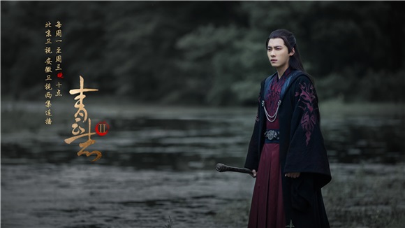 《青云志2》宣传曲曝光 《伤心花》诉「鬼厉」痴恋