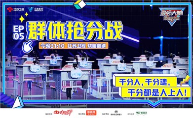 群体抢分赛