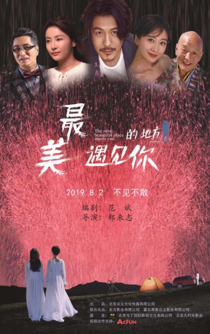 不思量自难忘,我在《最美的地方遇见你》