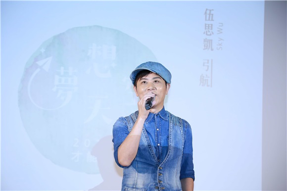 伍思凯梦想天空记者会