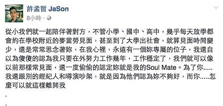 许孟哲在脸书上打下感性告白文。(图/翻摄自许孟哲脸书)
