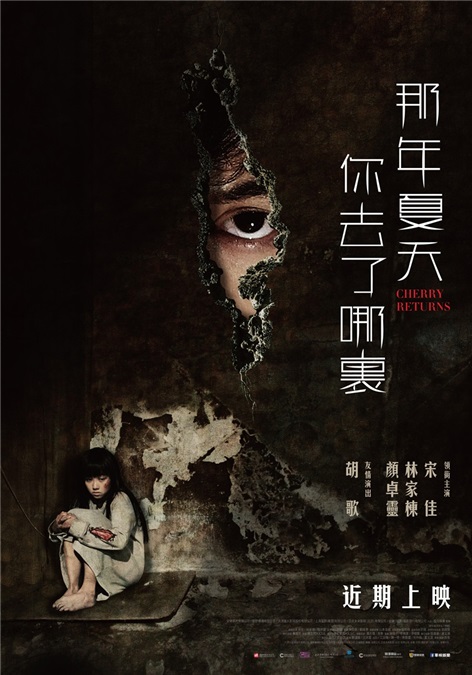 胡歌《那年夏天，你去了哪里》展精湛演技 杀人不手软