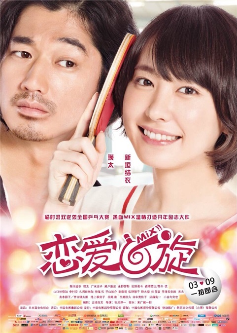 电影《恋爱回旋》全国点映口碑飘红 乒乓球版《摔跤吧！爸爸》赚足眼泪