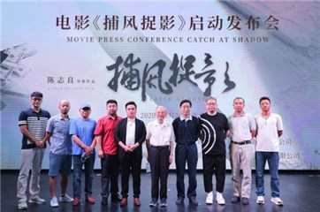 电影主创团队成员与到场嘉宾合影留念