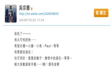 ▲(图/翻摄自吴宗宪微博)