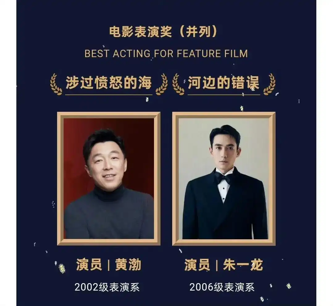朱一龙与黄渤同获北电“学院奖”，深情致谢母校