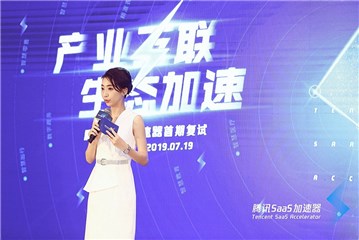 蓝江婧主持腾讯SaaS加速器复试赛