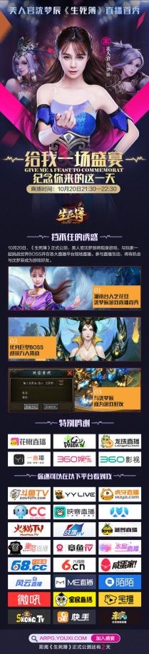 湖南台一姐沈梦辰直播玩游戏  花椒、一直播等数十家平台抢播