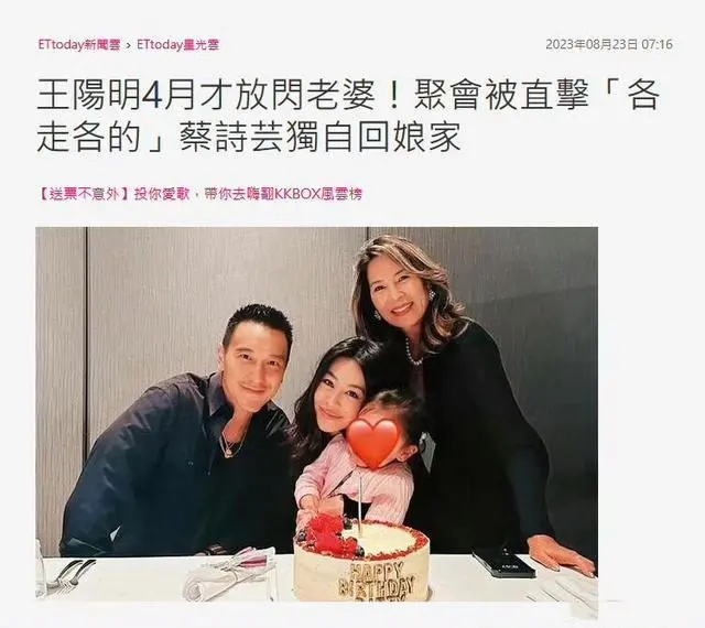 王阳明和蔡诗芸夫妻婚变 8年婚姻因教育理念不同分崩离析？