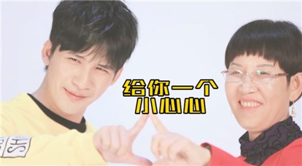大张伟和老妈比爱心
