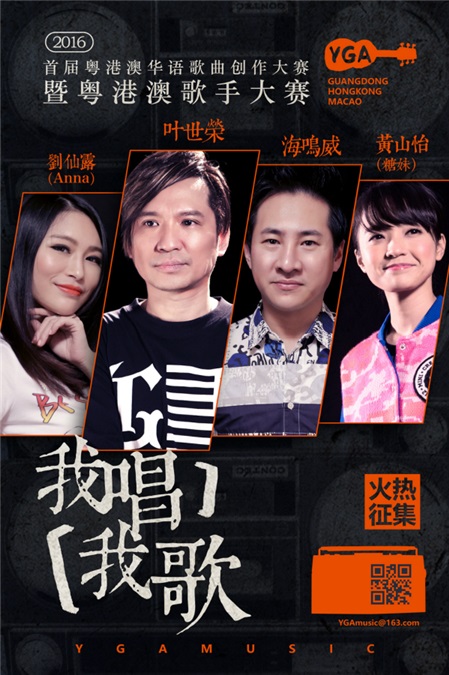 叶世荣海鸣威领唱 粤港澳创作大赛掀「战火」
