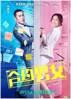 (电影《合约男女》)