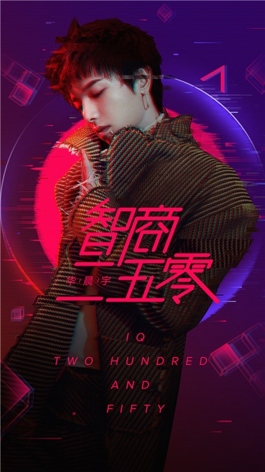 华晨宇全新单曲首发 化身鲁班狂暴输出音符
