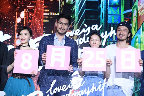 《情遇曼哈顿》定档8.25 王丽坤现场打脸高以翔