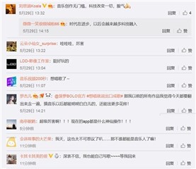 图注:官宣微博下的网友评论