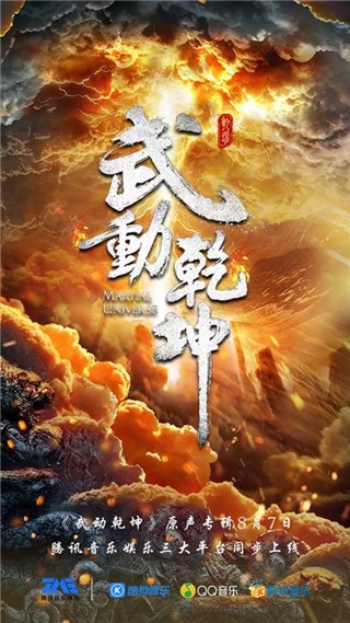 五大唱将助阵《武动乾坤》齐发声,OST内容丰富多彩