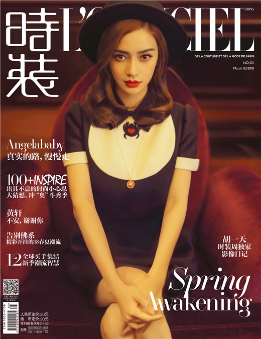 Angelababy登杂志开季封 复古民国造型美艳动人