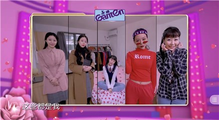 一号女嘉宾李颖菲称自己是百变女孩