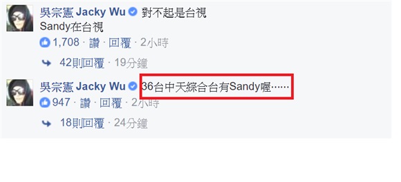 吴宗宪在家看周汤豪抱SNADY挖靠