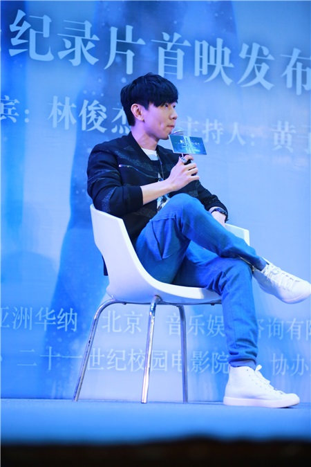 林俊杰、黄子佼出席《听•见林俊杰》音乐纪录片首映发布会