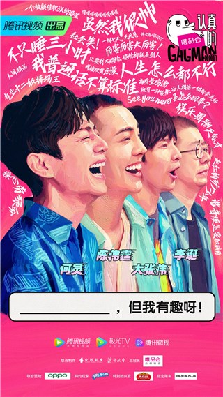 何炅、陈伟霆、大张伟、李诞领衔开“嘎”  《认真的嘎嘎们GAGMAN》携综艺有趣新偶像如约而至