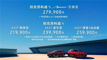 图:全新时尚运动中型SUV昂科威S踏浪而来,华丽出道