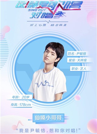 “小仙男”尹毓恪