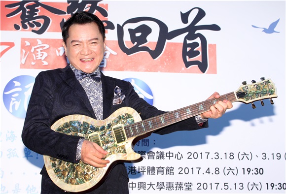 宝岛歌王叶启田举办《2017蓦然回首巡回演唱会》记者会