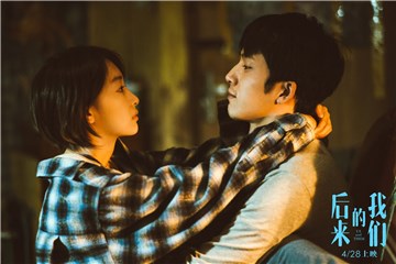 电影《后来的我们》即将上映 周冬雨化身北漂演艺小人物艰辛