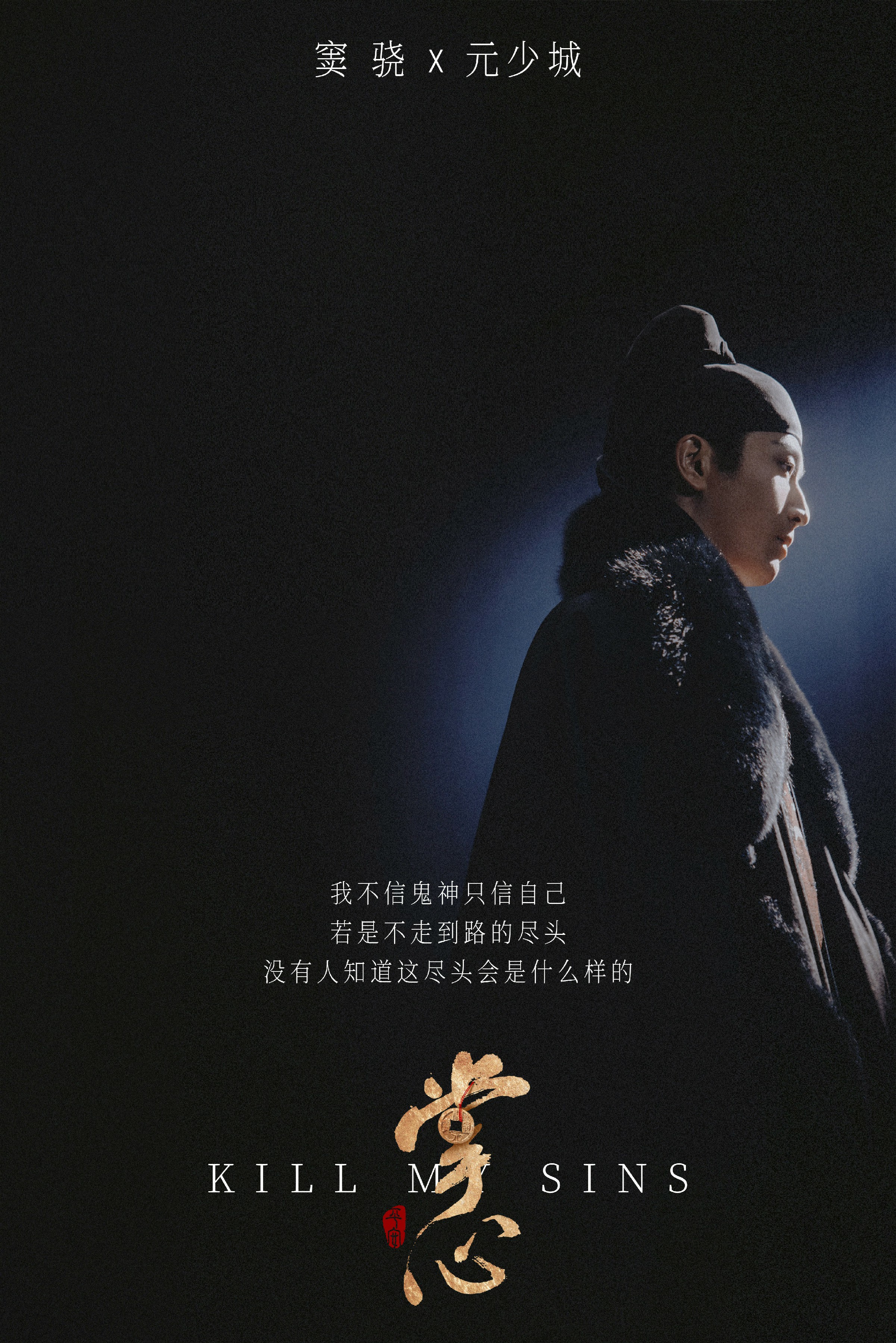 窦骁《掌心》正式收官：疯批人设引爆热议，演技炸裂再塑古装权谋天花板