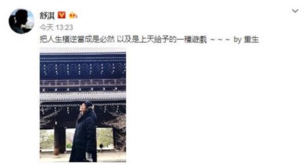 舒淇晒美照感慨万分 仰头微笑的视角简直太美