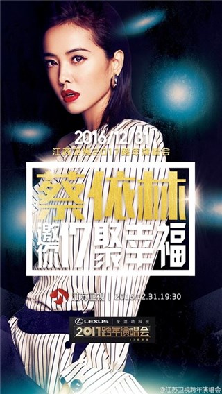 蔡依林春春加盟跨年晚会 江苏卫视携众星嗨翻新年